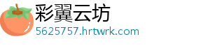 彩翼云坊